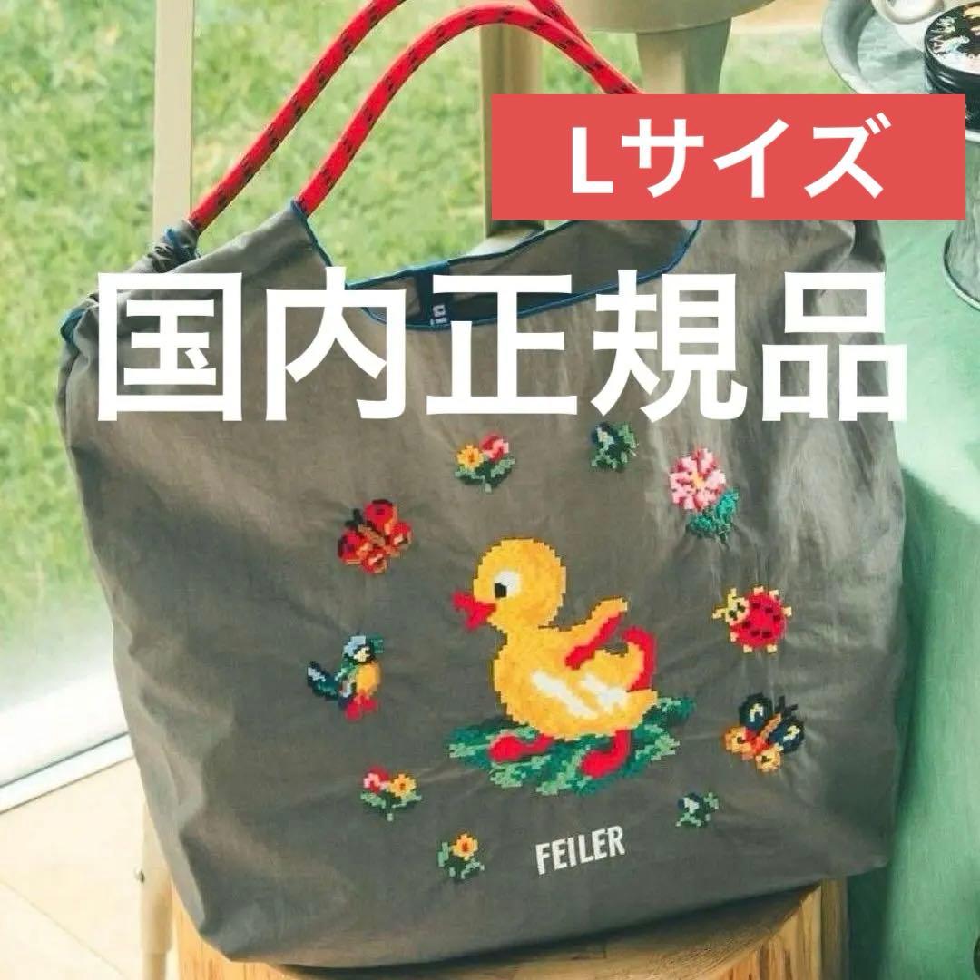 フェイラー　ボールアンドチェーン　ハイジの日　ハイジ　グレー　エコバッグ　L