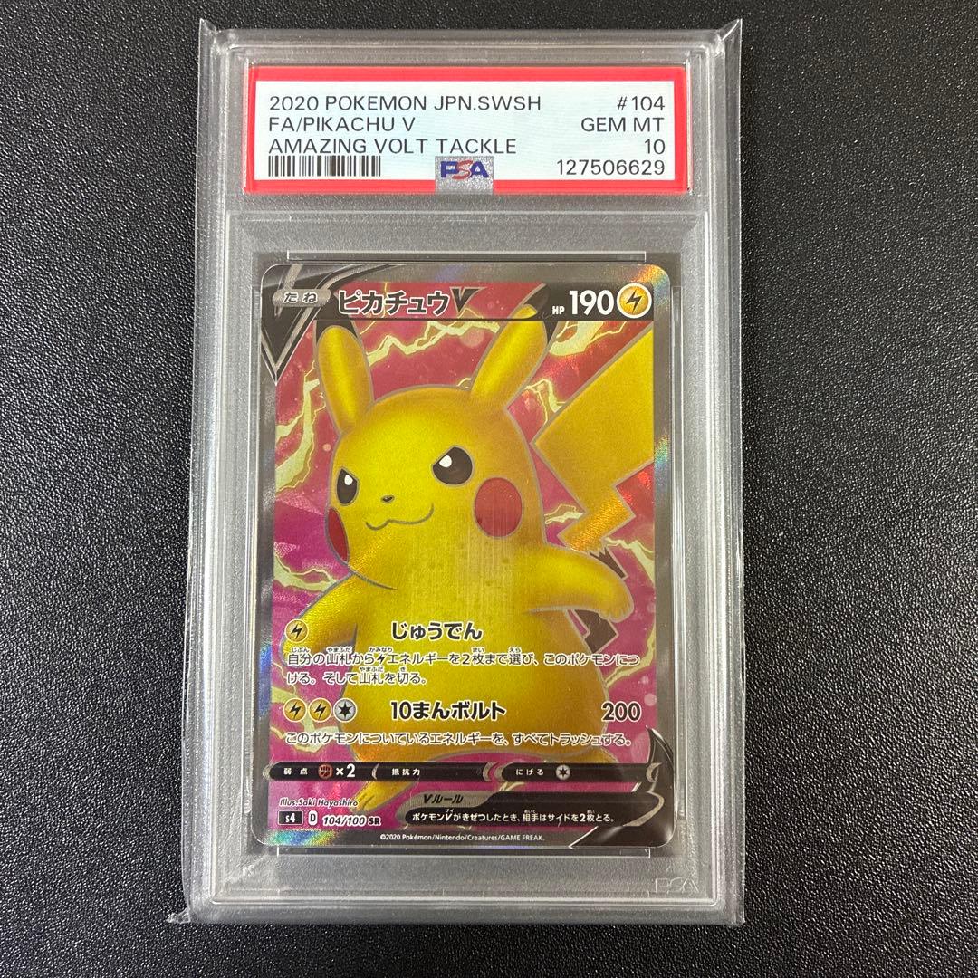 2020 ピカチュウ V PSA 10 GEM MT