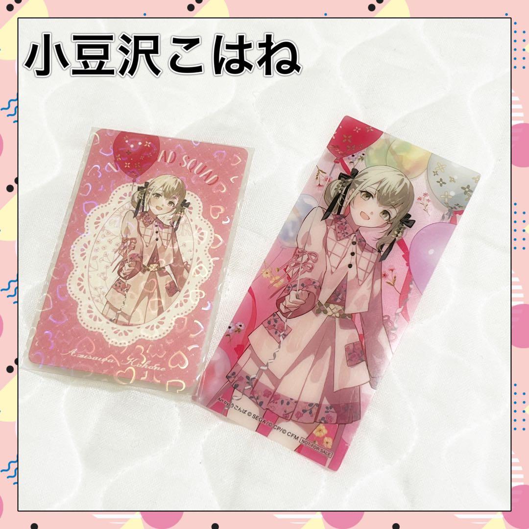 プロセカ 小豆沢こはね 2枚セット - メルカリ