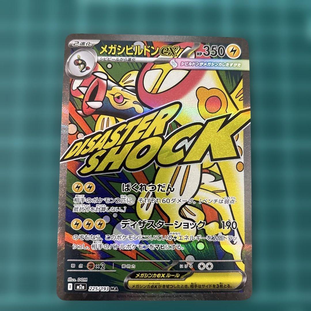 メガドリームex MA メガアタックレア フルコンプ - メルカリ