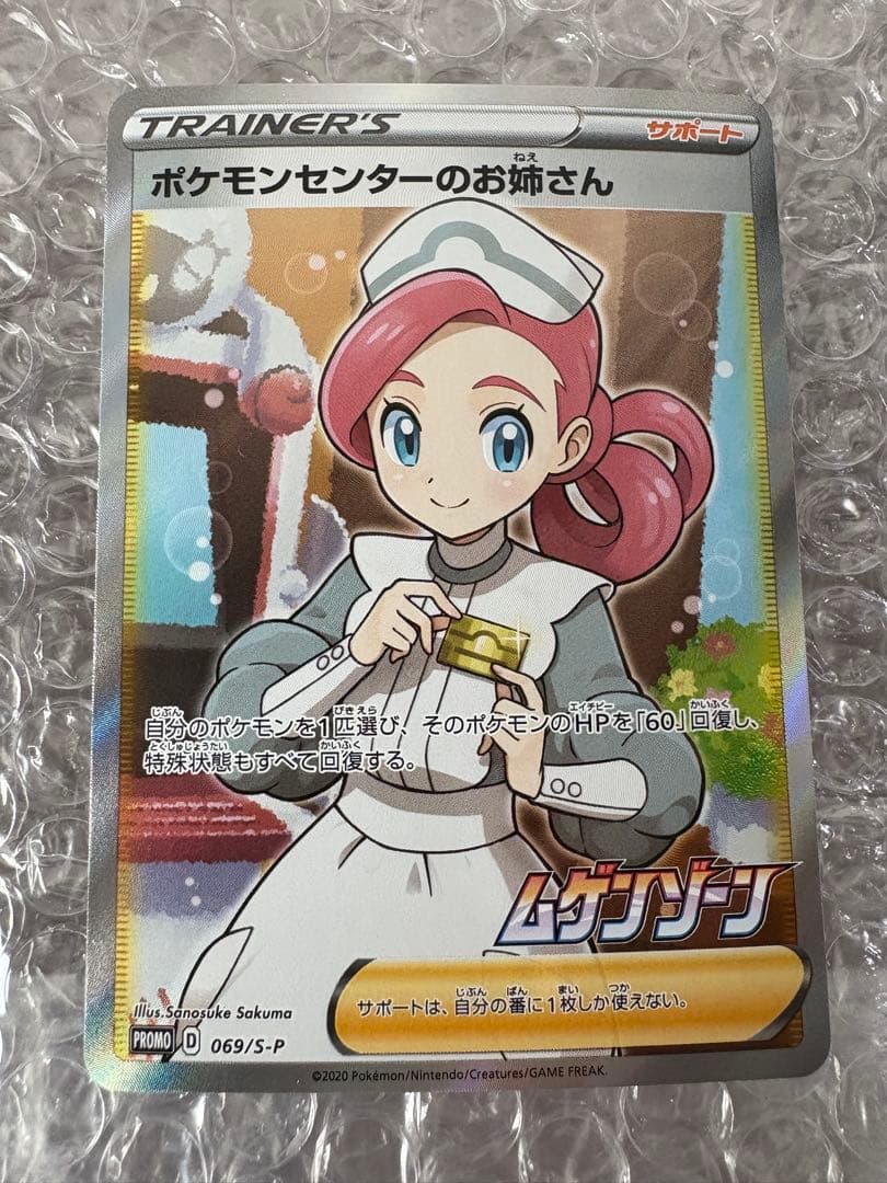 ポケモンセンターのお姉さん：「ムゲンゾーン」2BOX購入キャンペーン