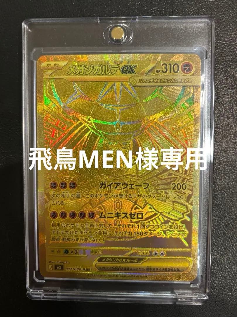 美品 メガジガルデEX MUR メガジガルデ ex mur ポケモンカード ムニキスゼロ MUR - メルカリ