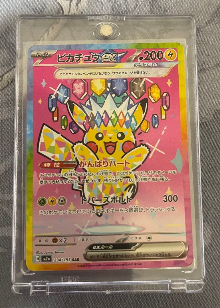 ピカチュウ ex SAR メガドリームセンタリング良好 - メルカリ