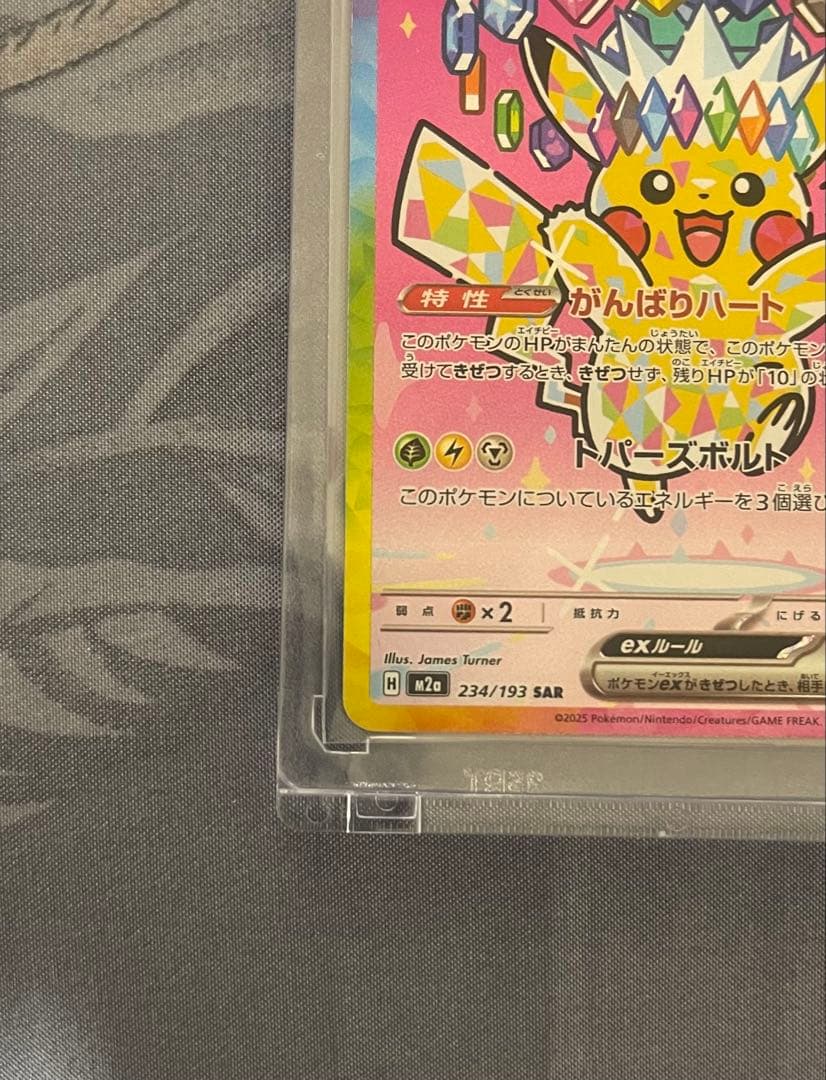 ピカチュウ ex SAR メガドリームセンタリング良好 - メルカリ