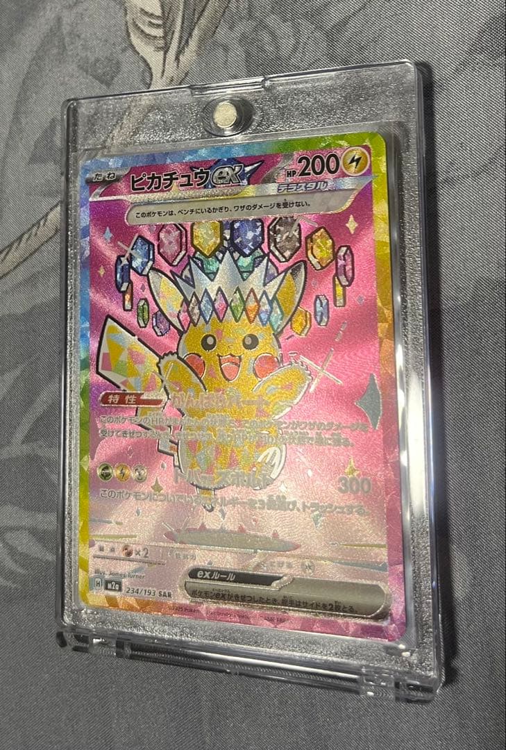 ピカチュウ ex SAR メガドリームセンタリング良好 - メルカリ