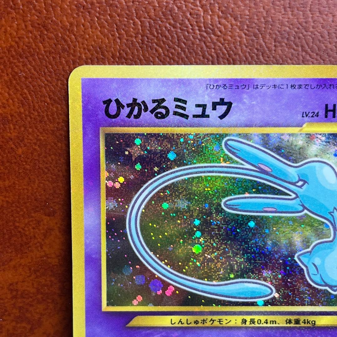 希少】 ひかるミュウ LV.24 マークなし 全面ホロ 旧裏 プロモ ポケカ