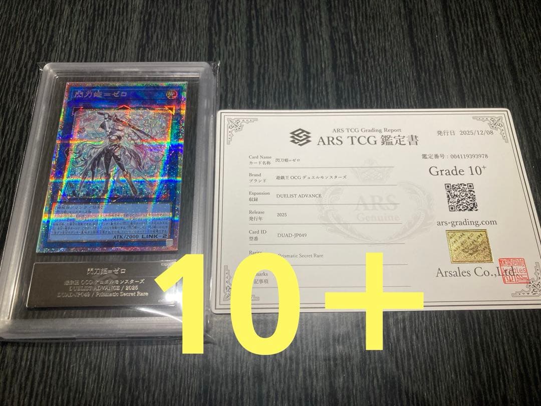 【ARS10＋　遊戯王　閃刀姫　ゼロ　プリズマ　デュエリストアドバンス　鑑定書付 Amazon.co.jp: 遊戯王カード DUAD-JP049 閃刀姫＝ゼロ （プリズマ