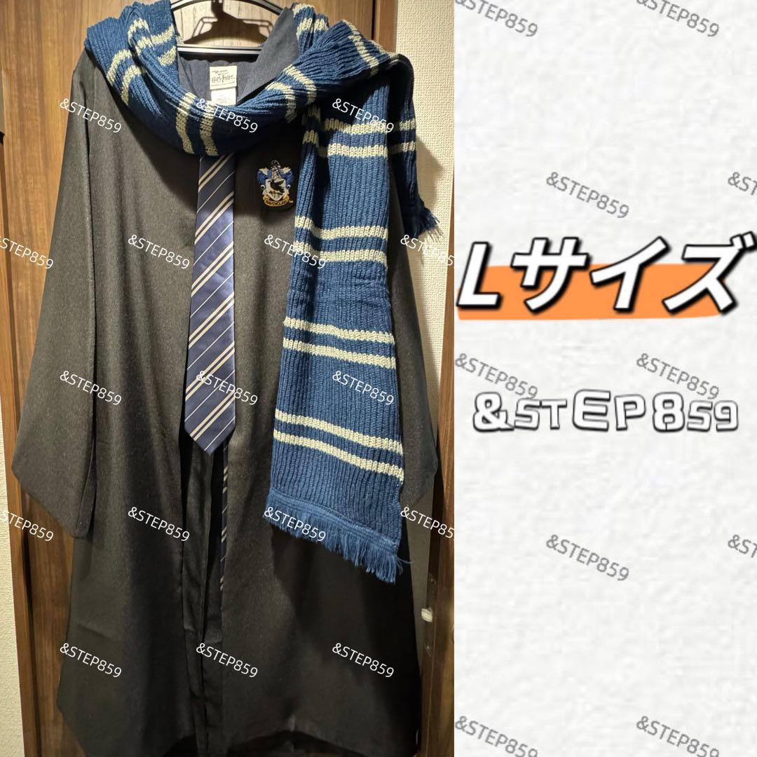 レイブンクロー ハリーポッター ローブ ネクタイ マフラー Lサイズ ハリー・ポッター レイブンクロー 寮生マフラー | ハリー・ポッター