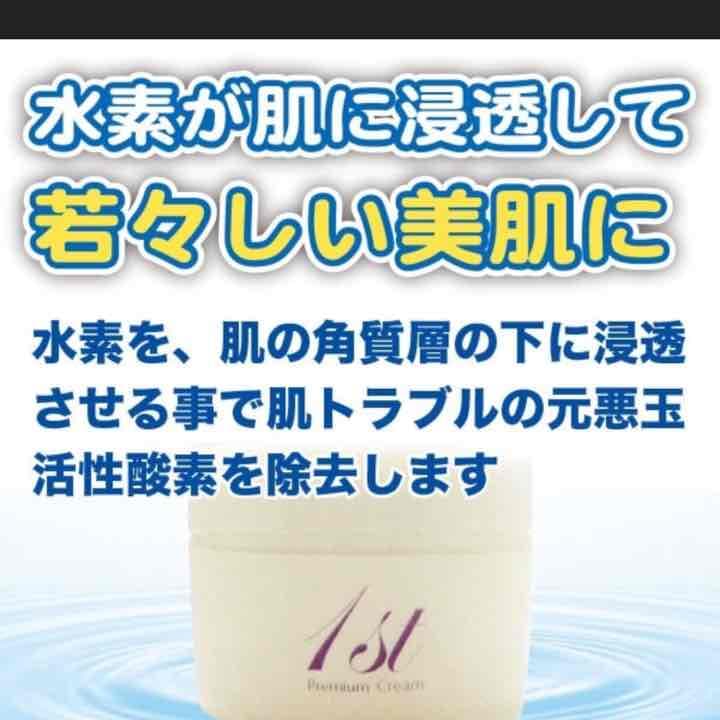 ファーストプレミアムクリーム