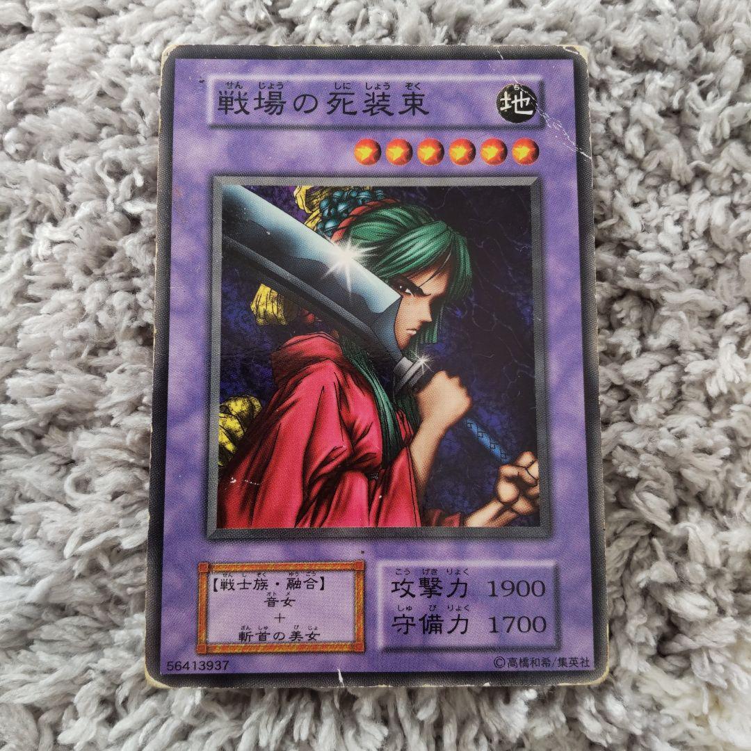 遊戯王 戦場の死装束 - メルカリ