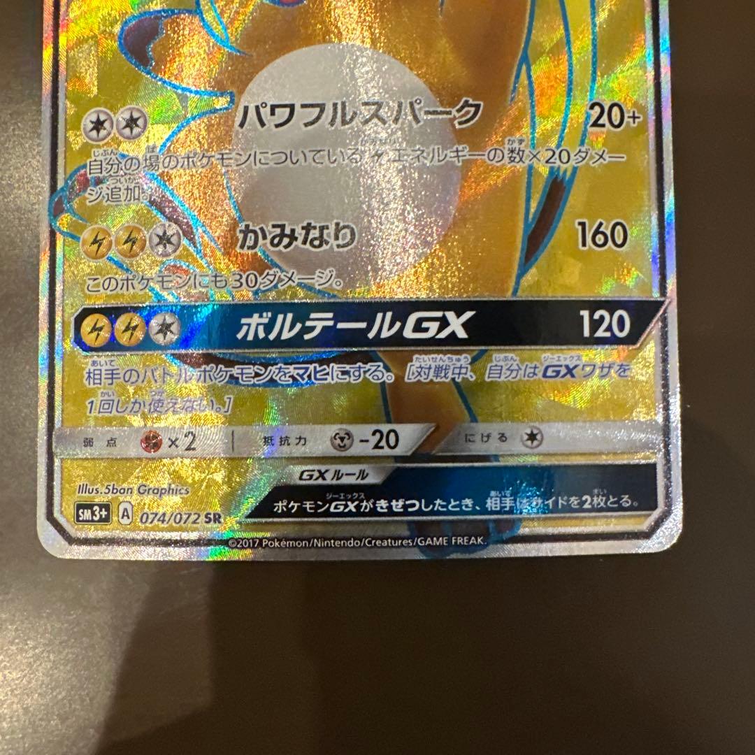 ライチュウGX SR SM3+ ひかる伝説 074/072 - メルカリ