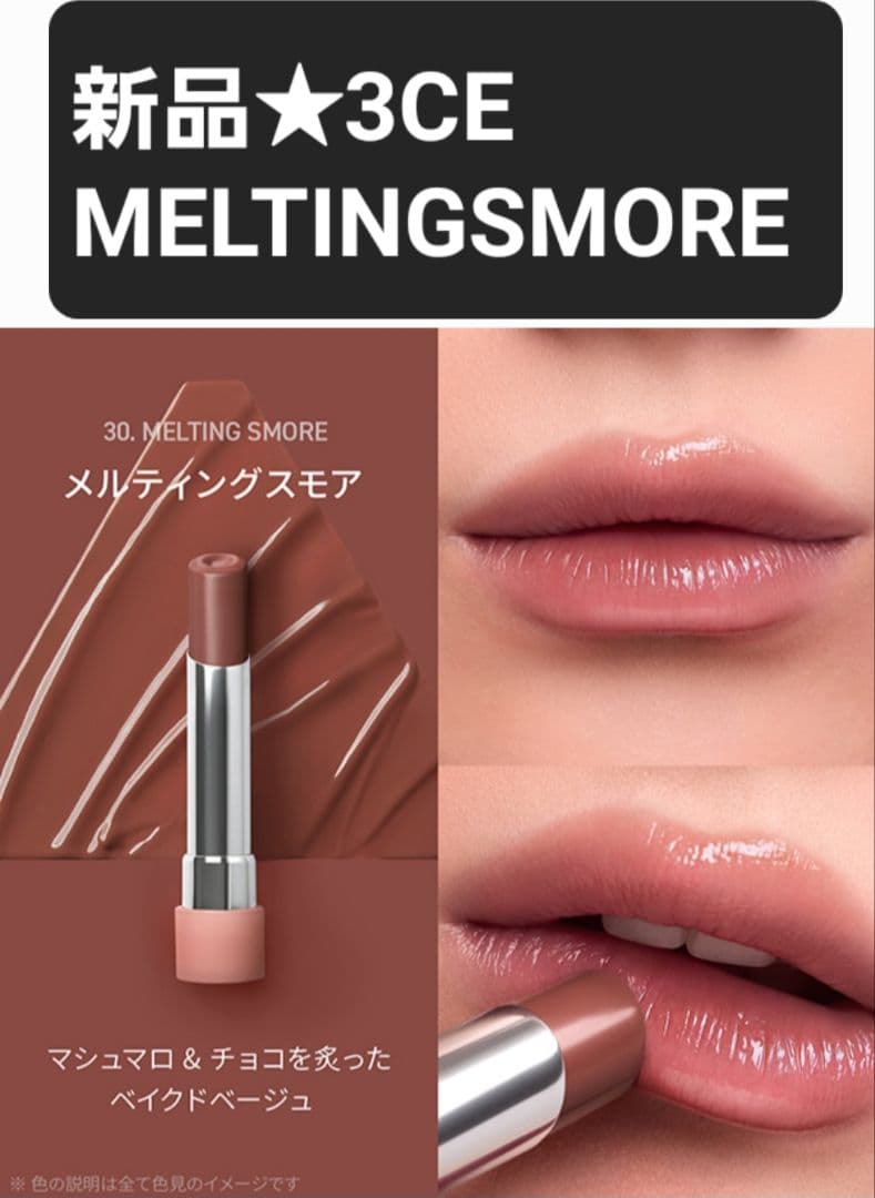 新品 MELTINGSMORE 3CE