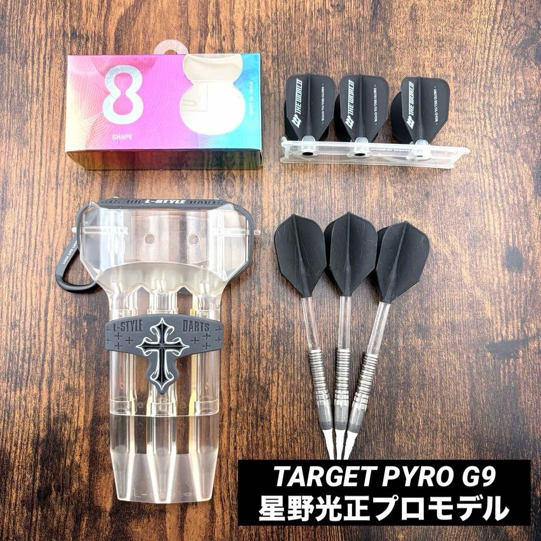 【ターゲット】パイロ G9 星野光正モデル エスダーツ限定モデル ダーツセット