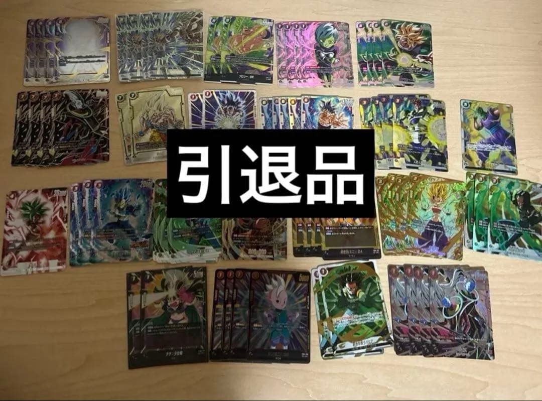 フュージョンワールド 引退品