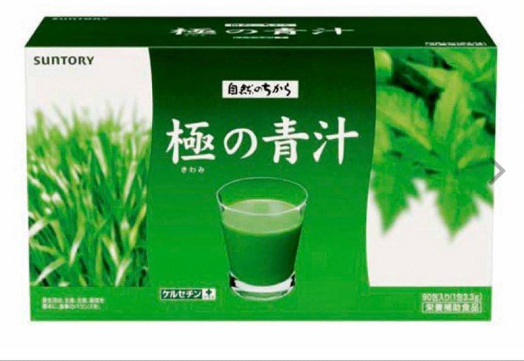 サントリー極の青汁90包×２箱