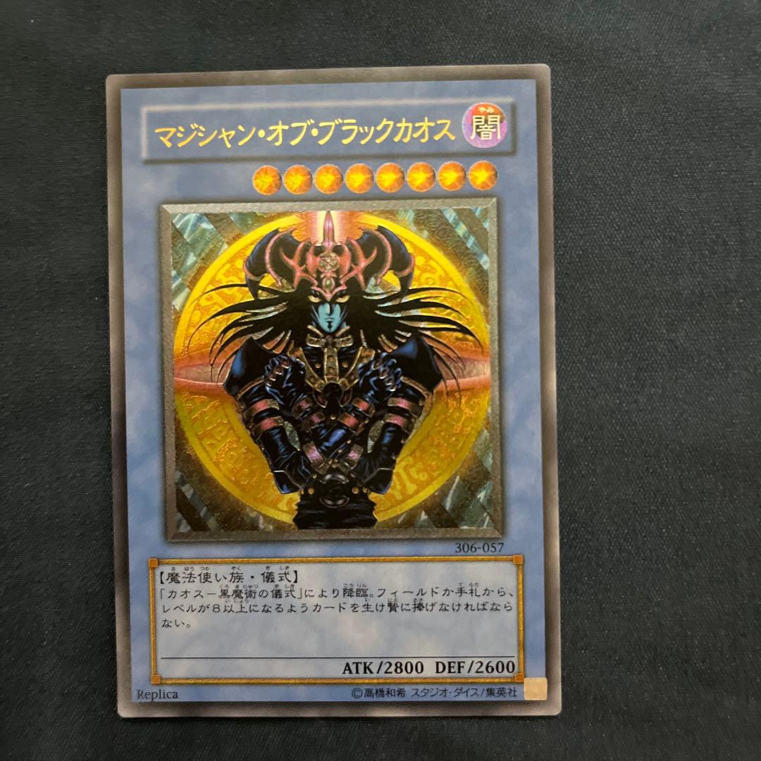 DDD様　マジシャン・オブ・ブラックカオス レリーフ