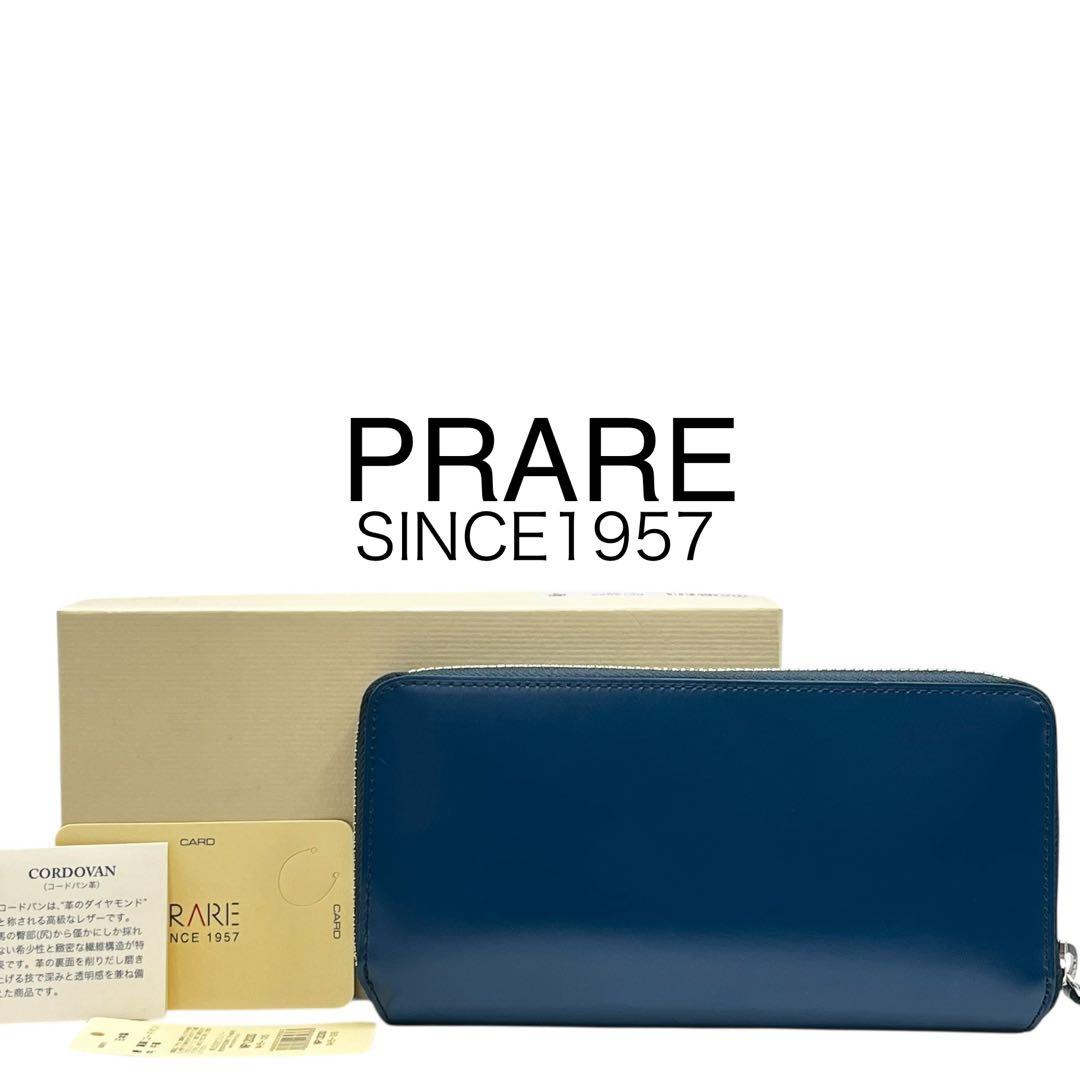 【未使用品】 PRARE 1957 コードバン 長財布　ラウンドファスナー