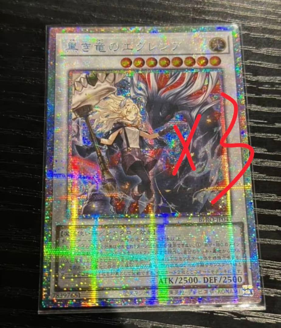 遊戯王 アジア版 黒き竜のエクレシア プリシク プリズマ アルバス 3枚