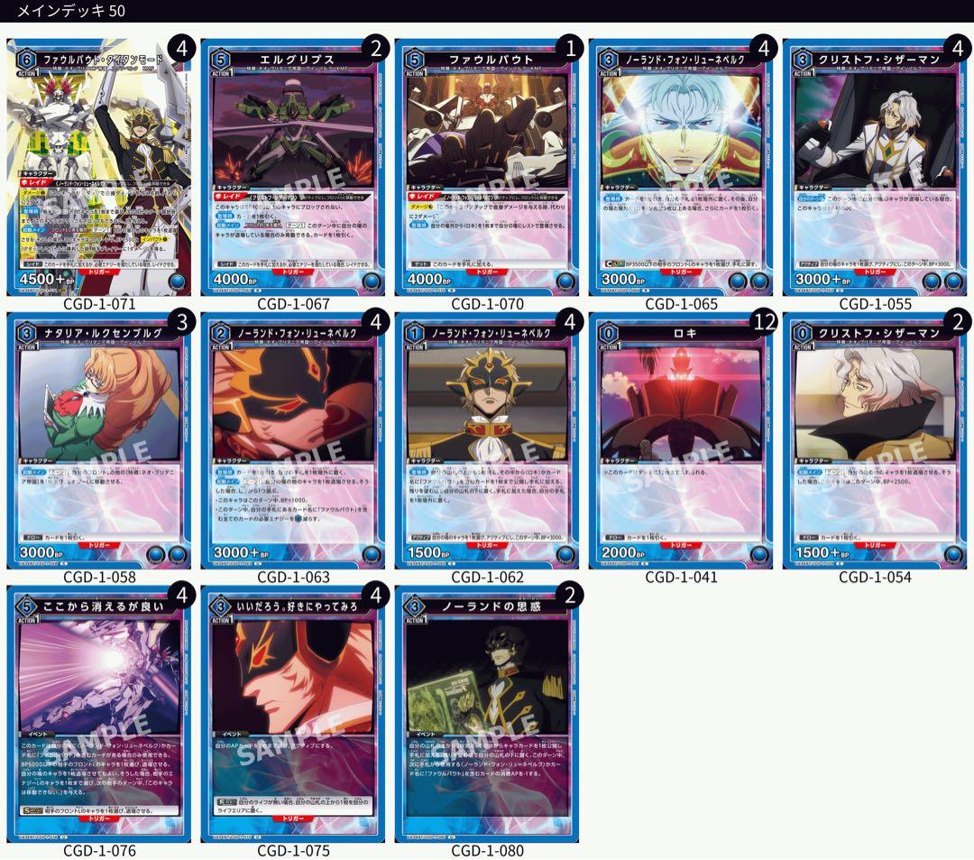 ユニオンアリーナ コードギアス ファウルバウト デッキ