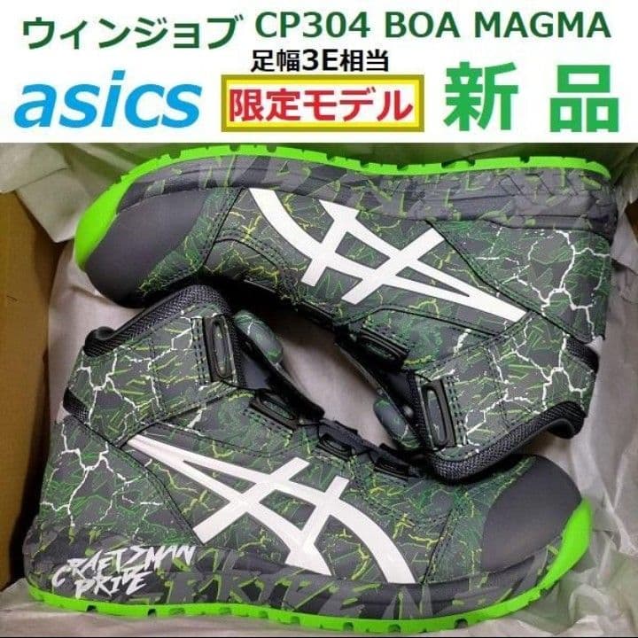 即購入可26㎝幅広　アシックス安全靴ウィンジョブ　CP304 BOA MAGMA