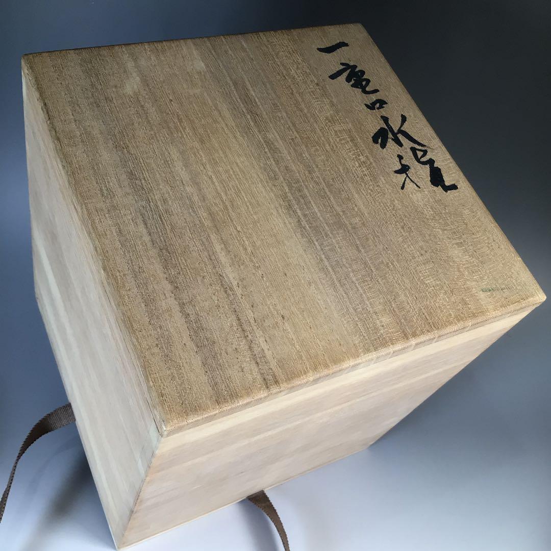 M778 水指 『越州五智窯 木村隆造』『一重口水指』 共箱 茶道具