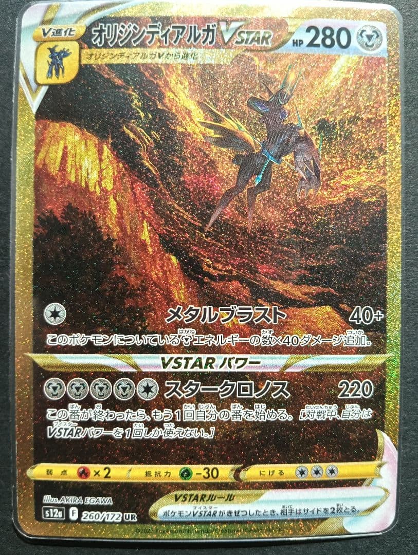 ★美品★ オリジン ディアルガ UR S12a VSTAR 260/172