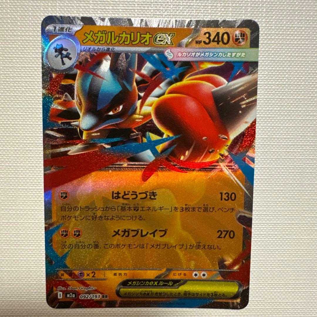 メガルカリオEX 340HP ポケモンカード - メルカリ