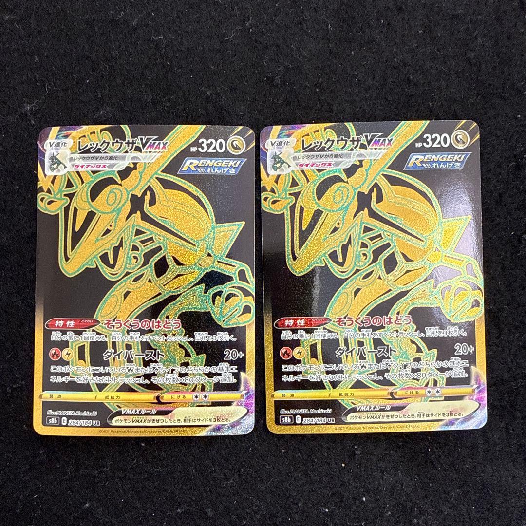 ポケモンカード　レックウザvmax ur vmaxクライマックス ２枚セット