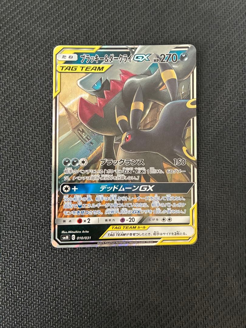 ブラッキー＆ダークライGX SMM スターターセットTAG TEAM GX 0… - メルカリ