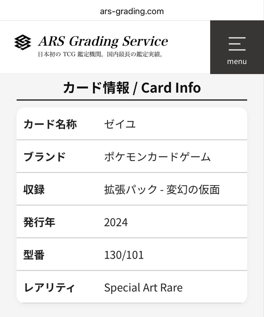 PSA10以上】ARS10 ゼイユ SAR 変刻の仮面 （鑑定書付き） - メルカリ