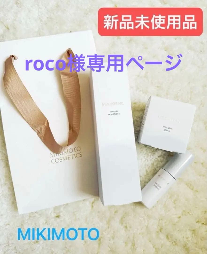 【現品】MIKIMOTO COSMETICSローション＆クリームセット