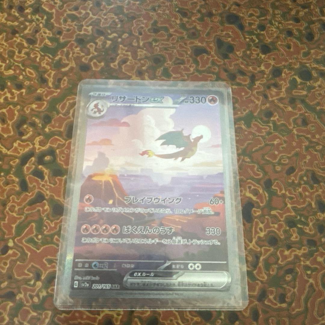 リザードンex SAR 151 201/165