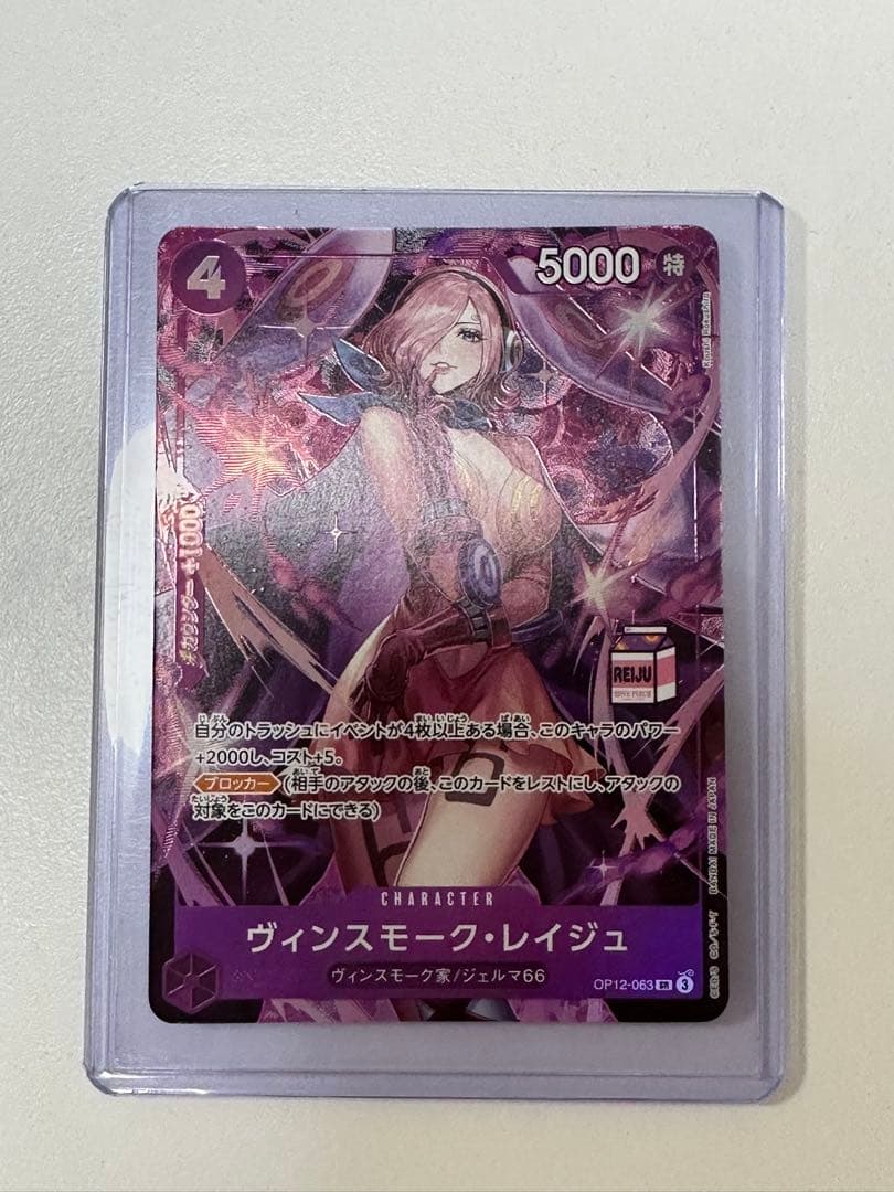 ワンピースカード　ヴィンスモーク　レイジュ　OP12-063 プロモ　⑦ ONE PIECEカードゲーム ヴィンスモーク・レイジュ 【SR】 OP12-063