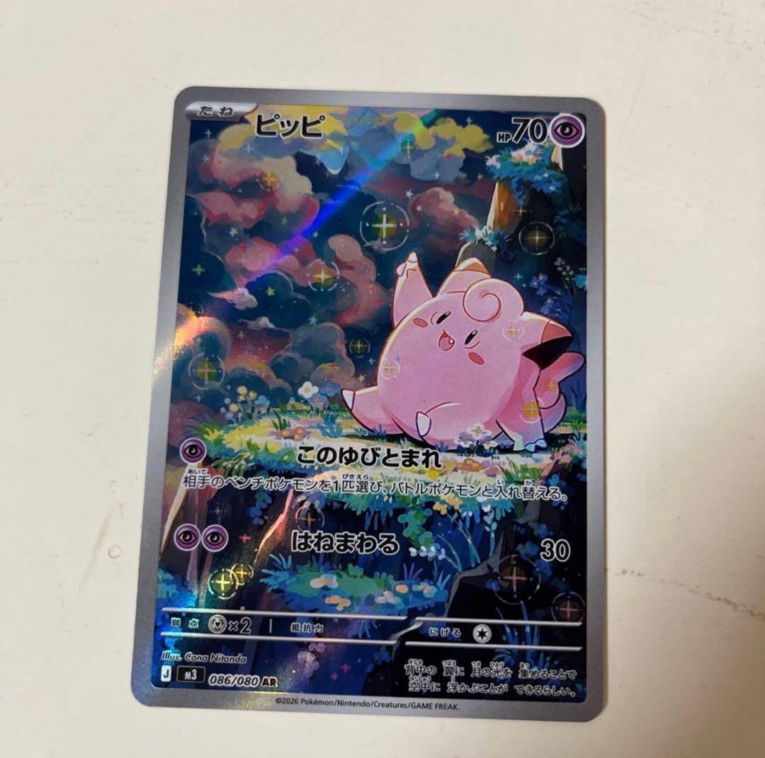 ポケモンカード ピッピ AR - メルカリ