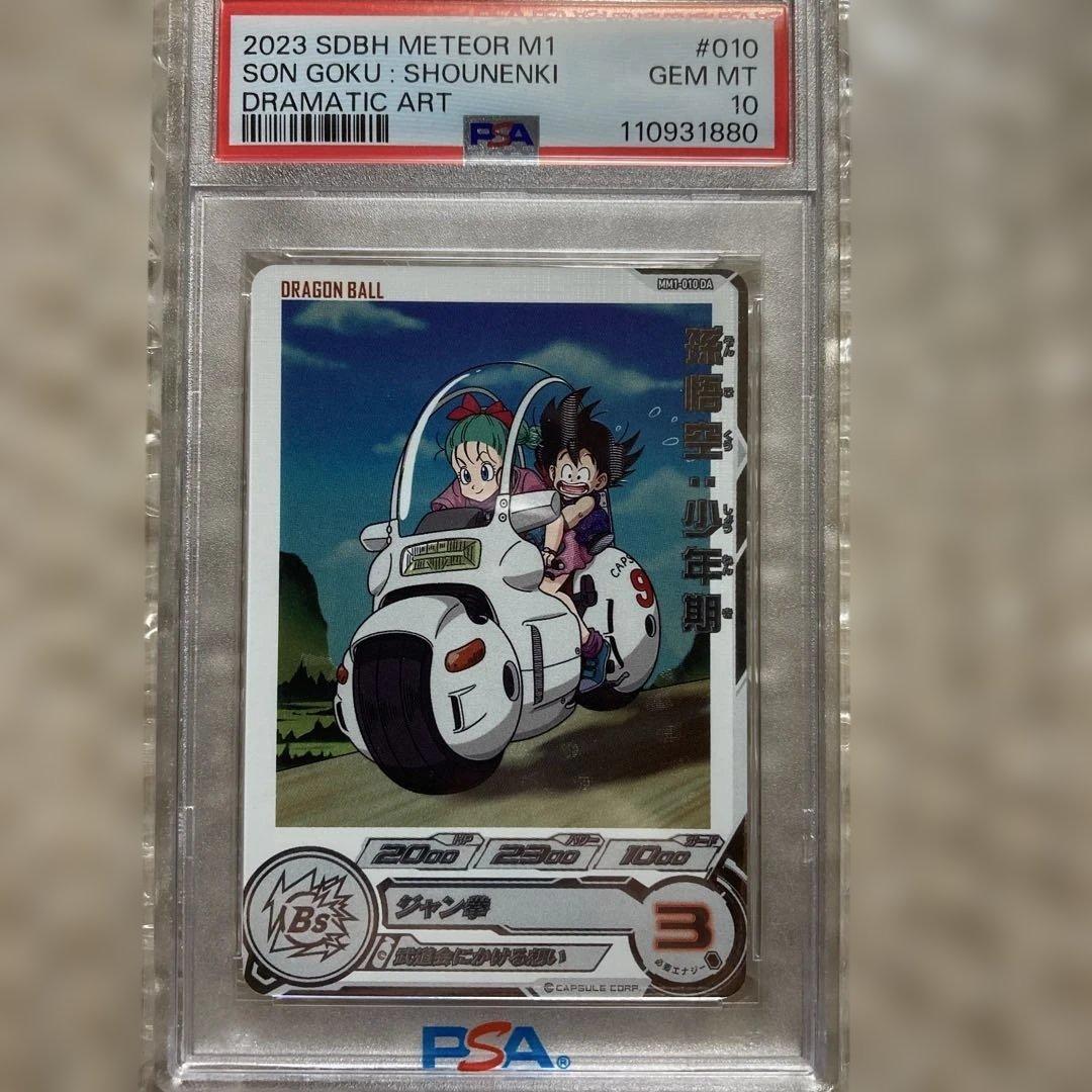 ドラゴンボールヒーローズ MM1-010 DA 孫悟空:少年期 Amazon | スーパードラゴンボールヒーローズ UGM8-011 DA 孫悟空：少年