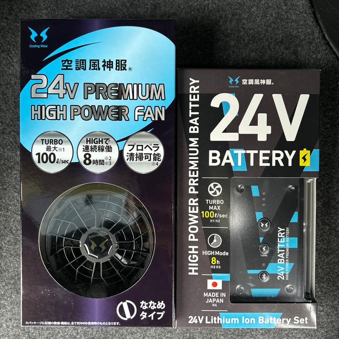 【新品】 空調風神服 2025年モデル ファン・バッテリーセット 空調服