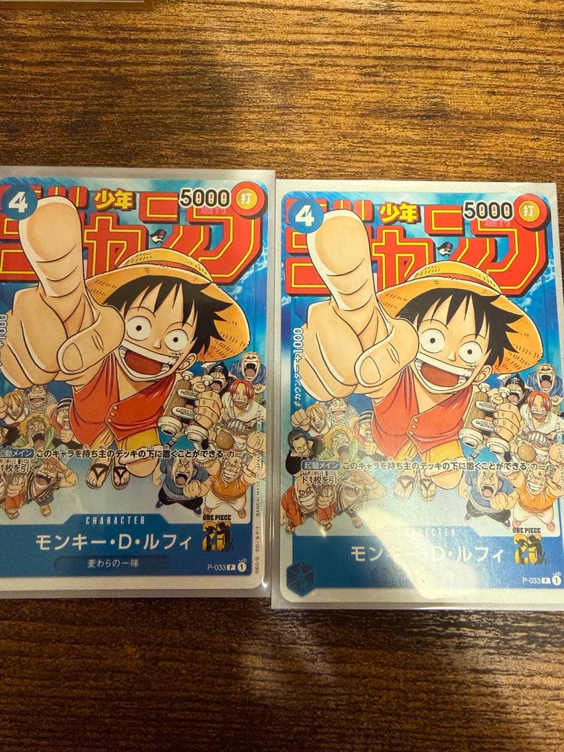 即購入可　モンキー・D・ルフィ：週刊少年ジャンプ付録P-033 2枚セット モンキー.D.ルフィ P-033 週刊少年ジャンプ付録 ワンピースカード