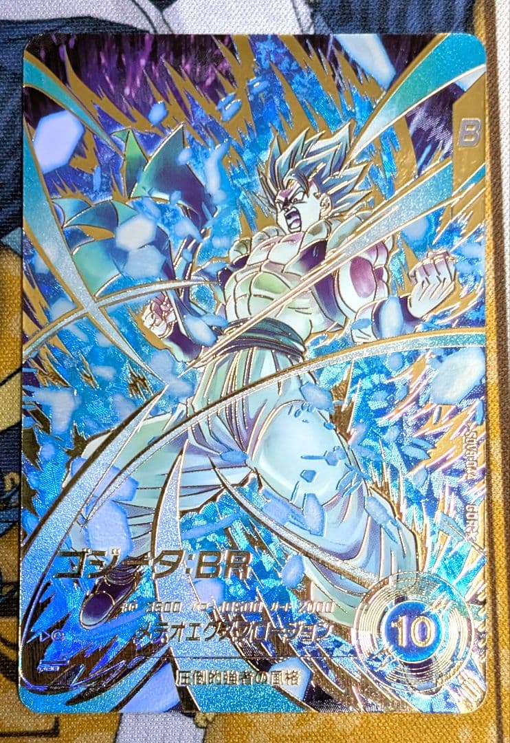 ドラゴンボールスーパーダイバーズGDR☆ SDV8-044ゴジータ:BRパラレル