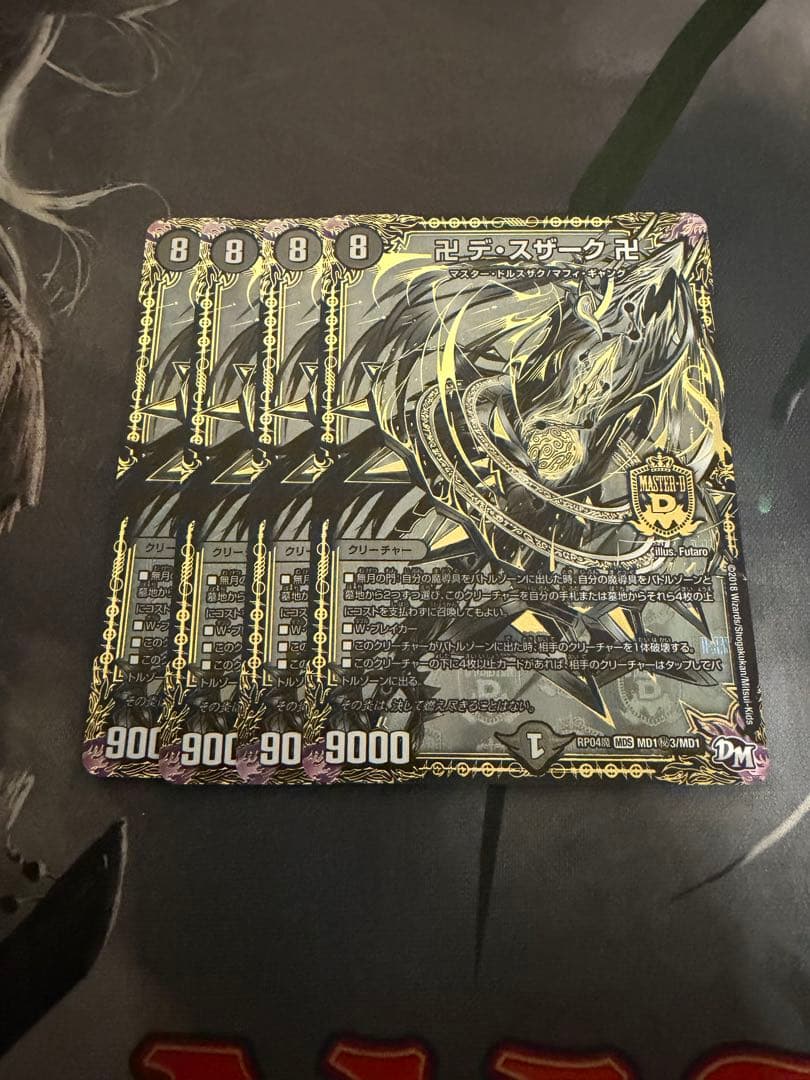 卍 デ・スザーク 卍 シークレット