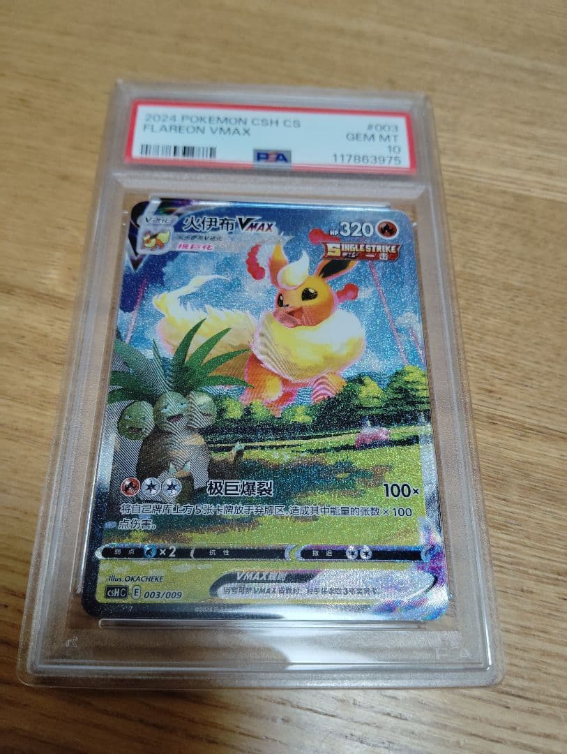 レ*イ様 【PSA10】 ブースター 夏ポケカ 中国語