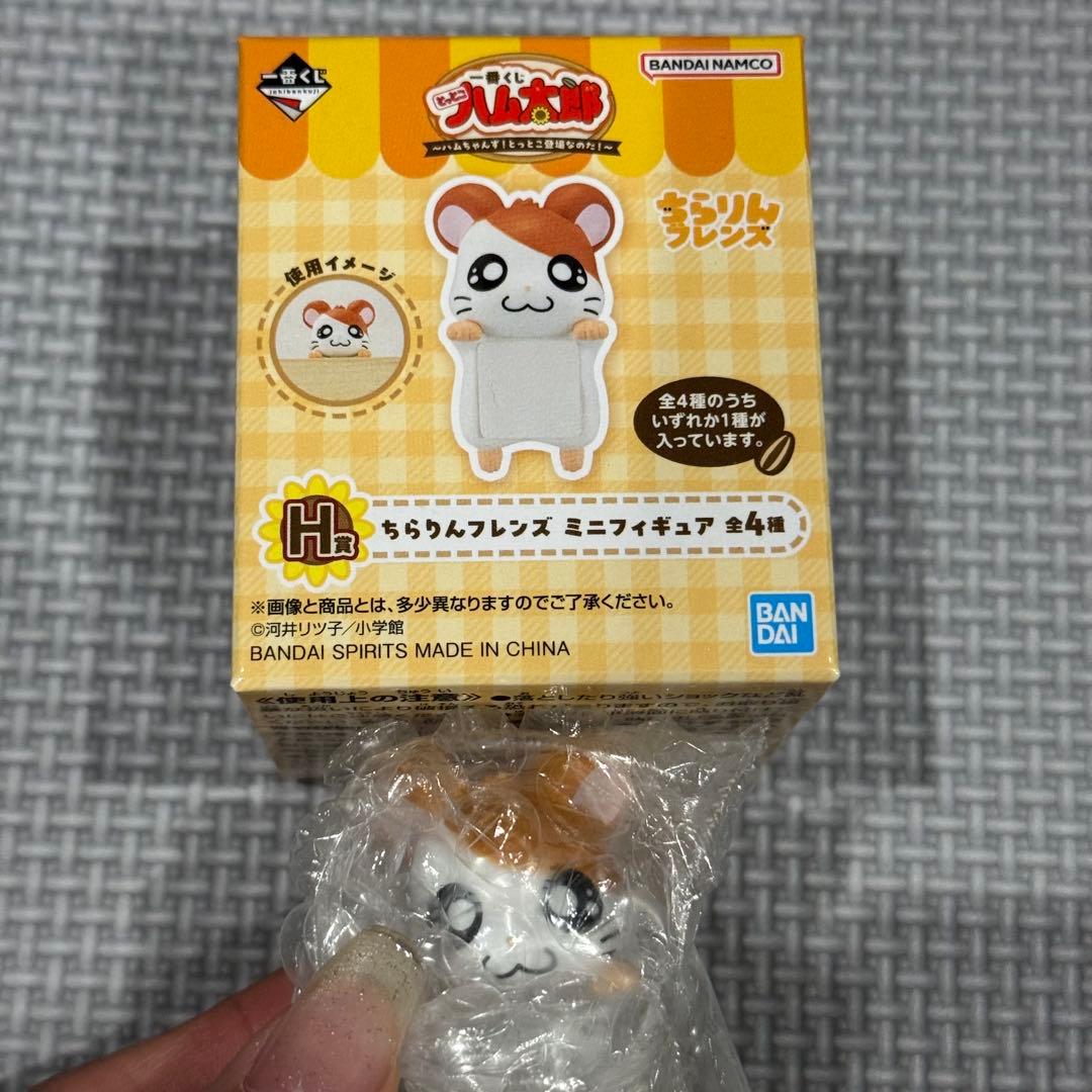 ハム太郎 1番くじ H賞 ちらりんフレンズ ミニフィギュア - メルカリ