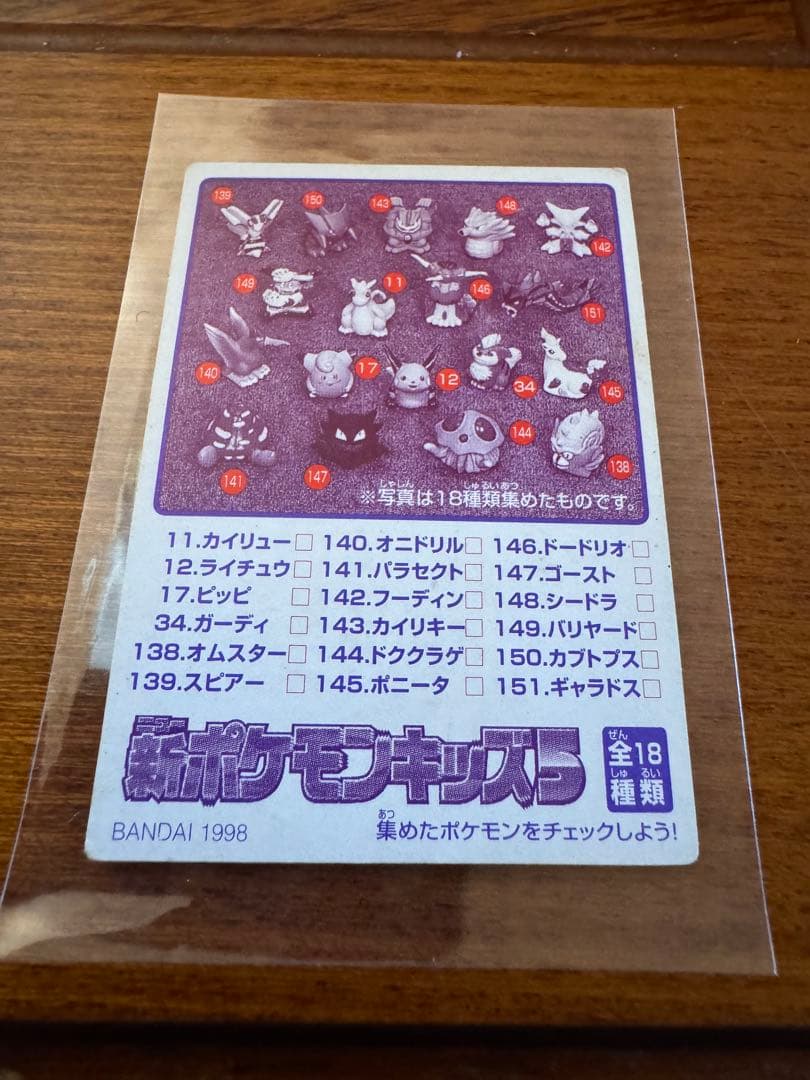 激レア！1998年製！ポケモンキッズ 新ポケモンキッズ5 ピカチュウ