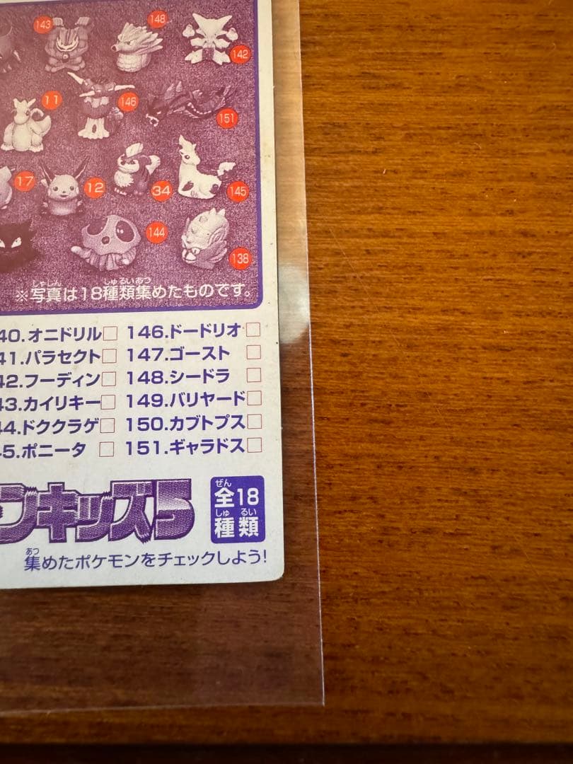 激レア！1998年製！ポケモンキッズ 新ポケモンキッズ5 ピカチュウ