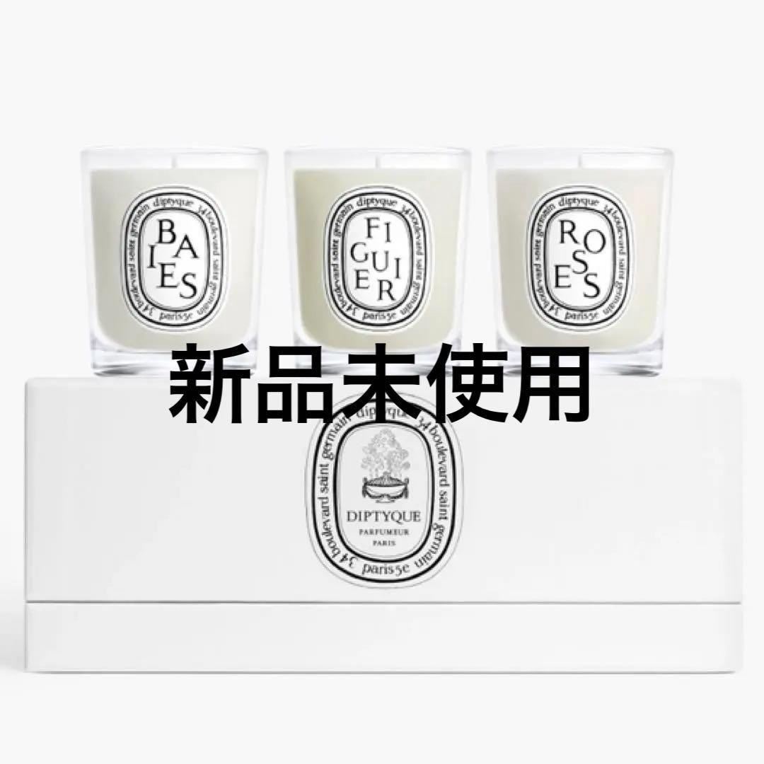 スモールキャンドル コフレ3個セット ディプティック diptyque