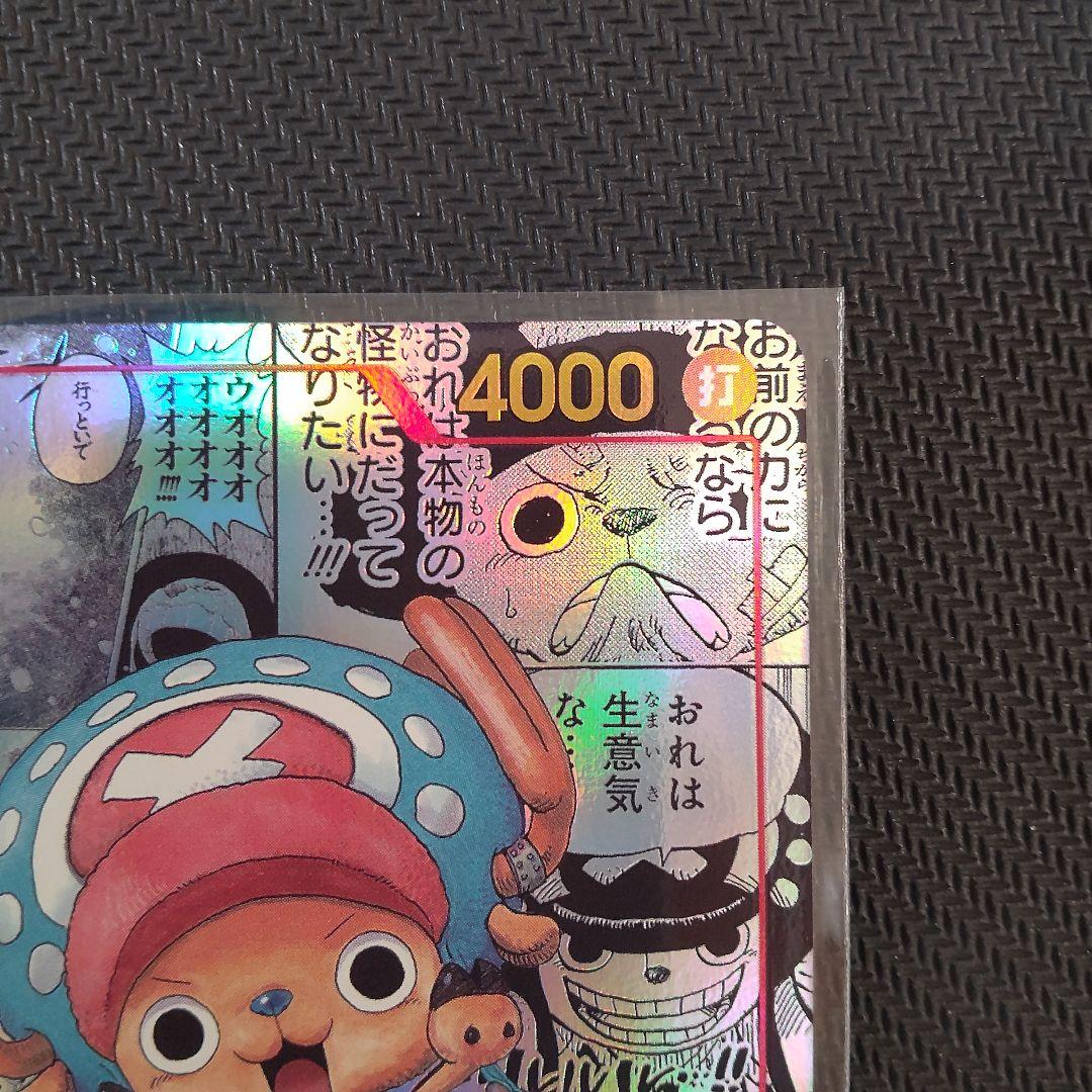 トニートニー・チョッパー SR スーパーパラレル(コミパラ) EB01-006