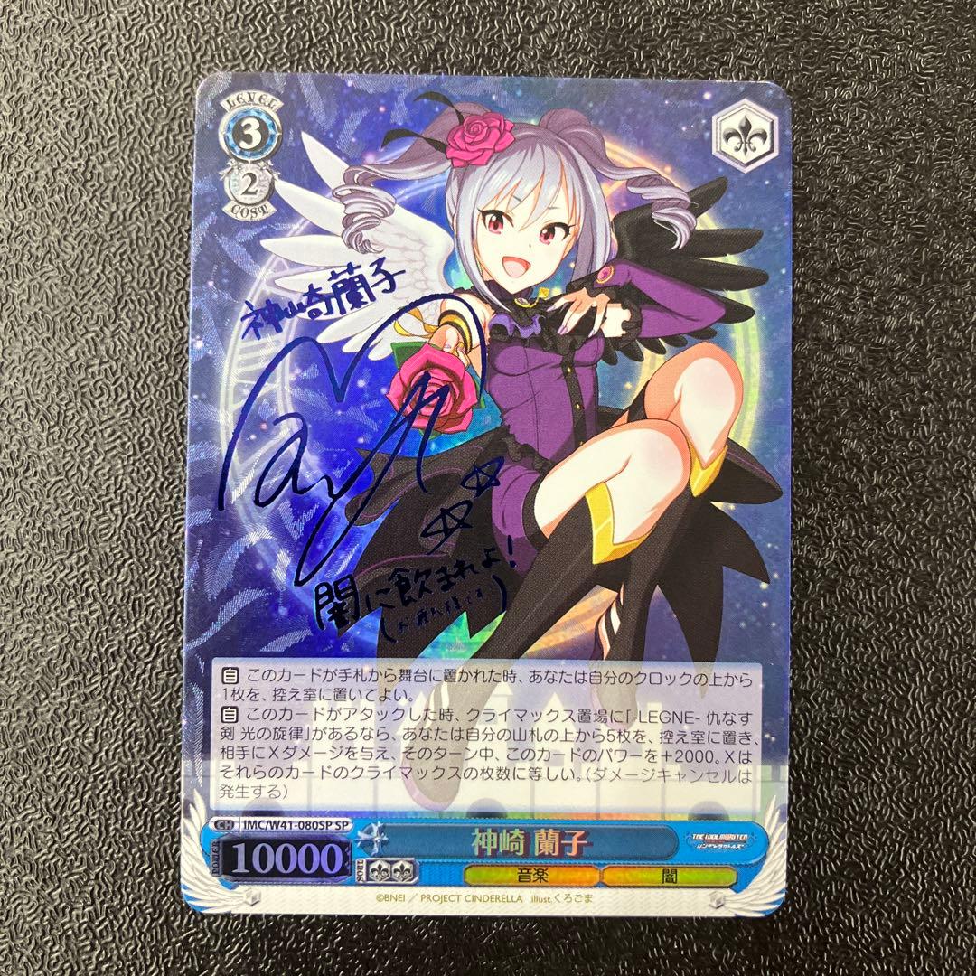 ヴァイス アイドルマスター SP 神崎 蘭子 サイン シンデレラガールズ