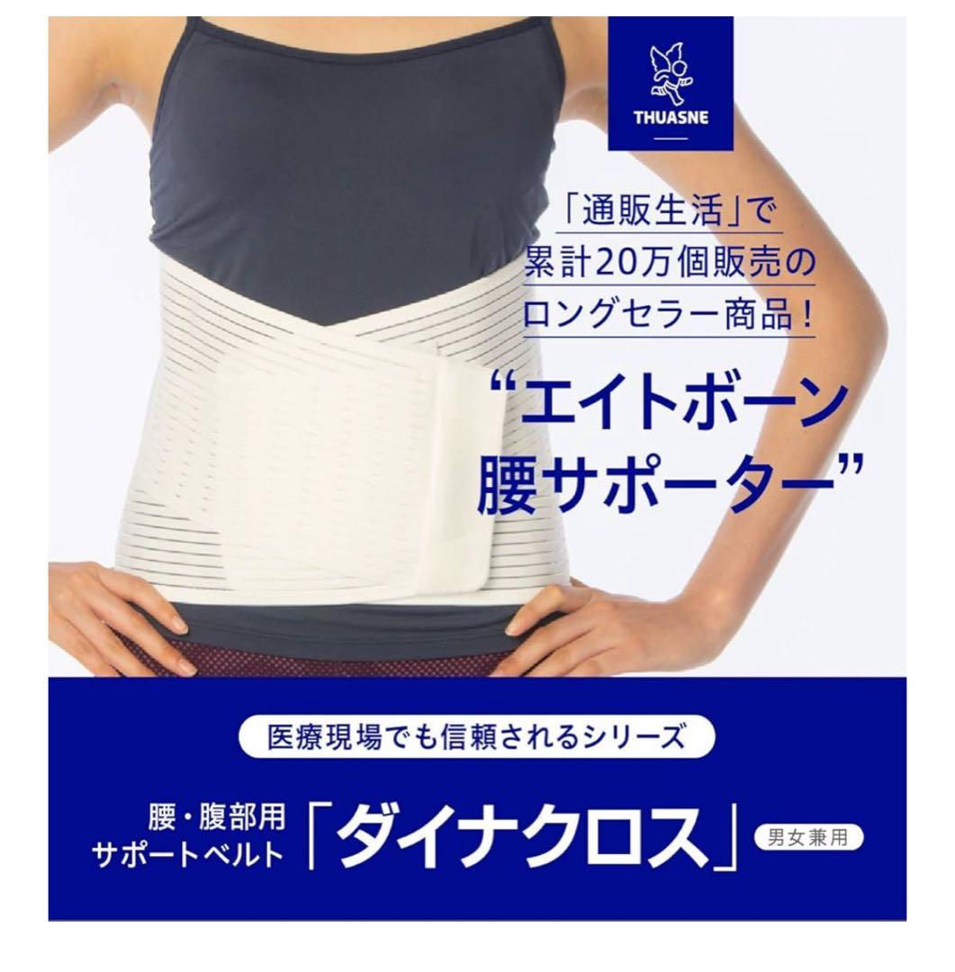 THUASNE エイトボーン 腰サポーター 男女兼用　サイズ2
