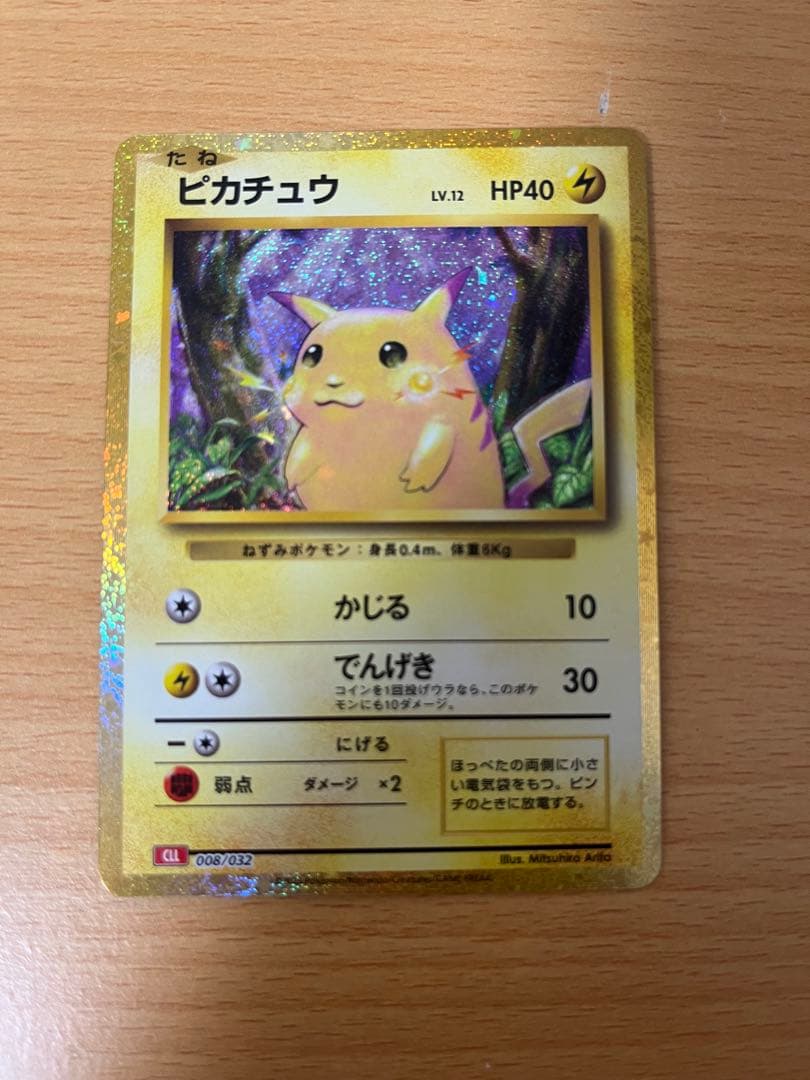 ☆匿名配送☆ピカチュウ かじる ポケモンカードゲーム classic - PSA10