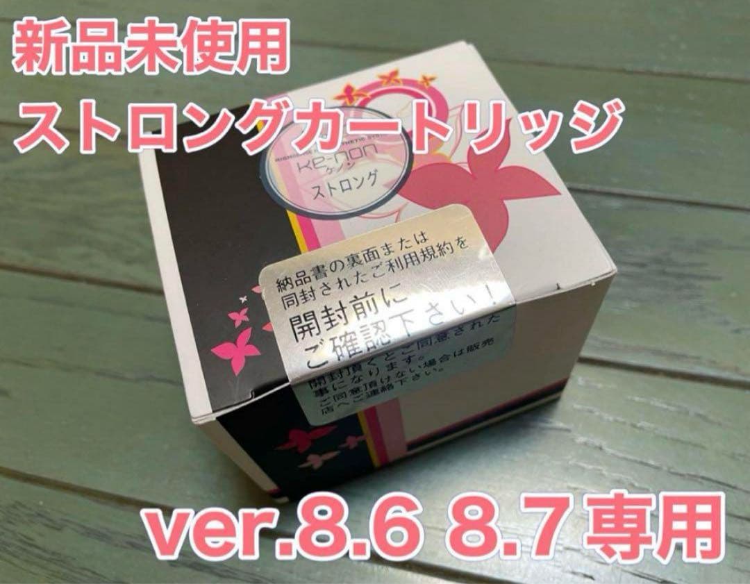 新品未開封 ver.8.6 ver.8.7専用 ストロングカートリッジ ケノン❶ 新品未開封】ケノン ストロング2 カートリッジ ver 8.7 - メルカリ