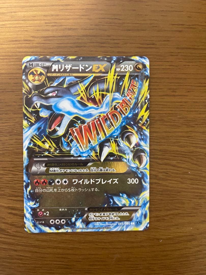 ポケモンカード キラ MリザードンEX RR 050/080 ①